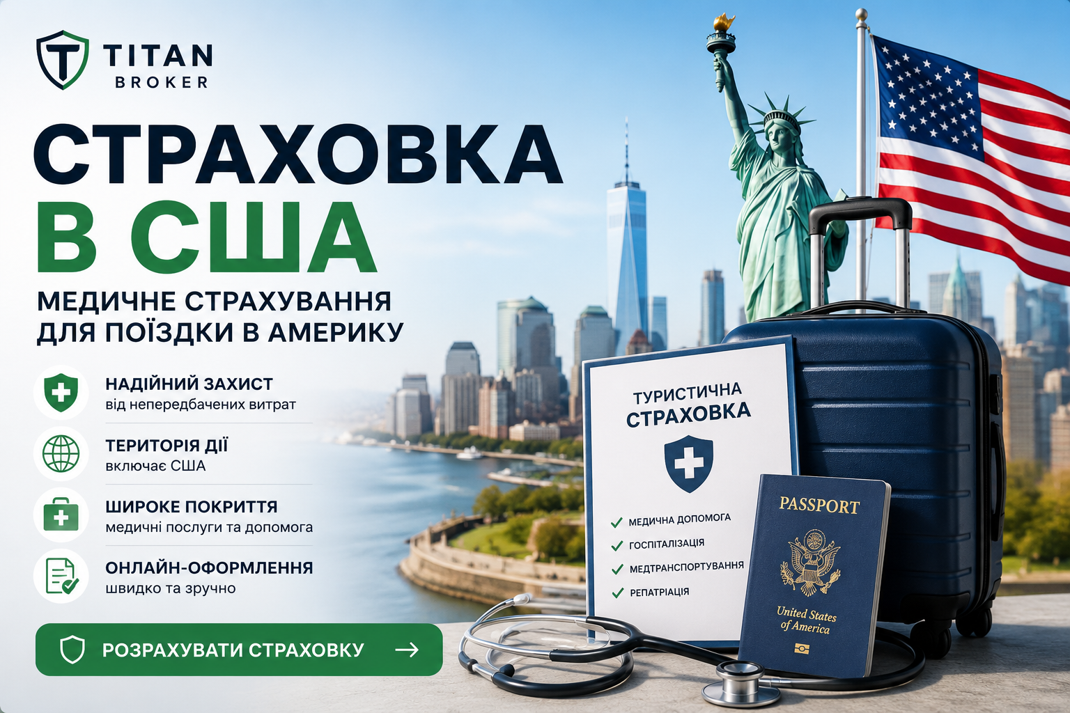 Страховка в США: медичне страхування для поїздки в Америку