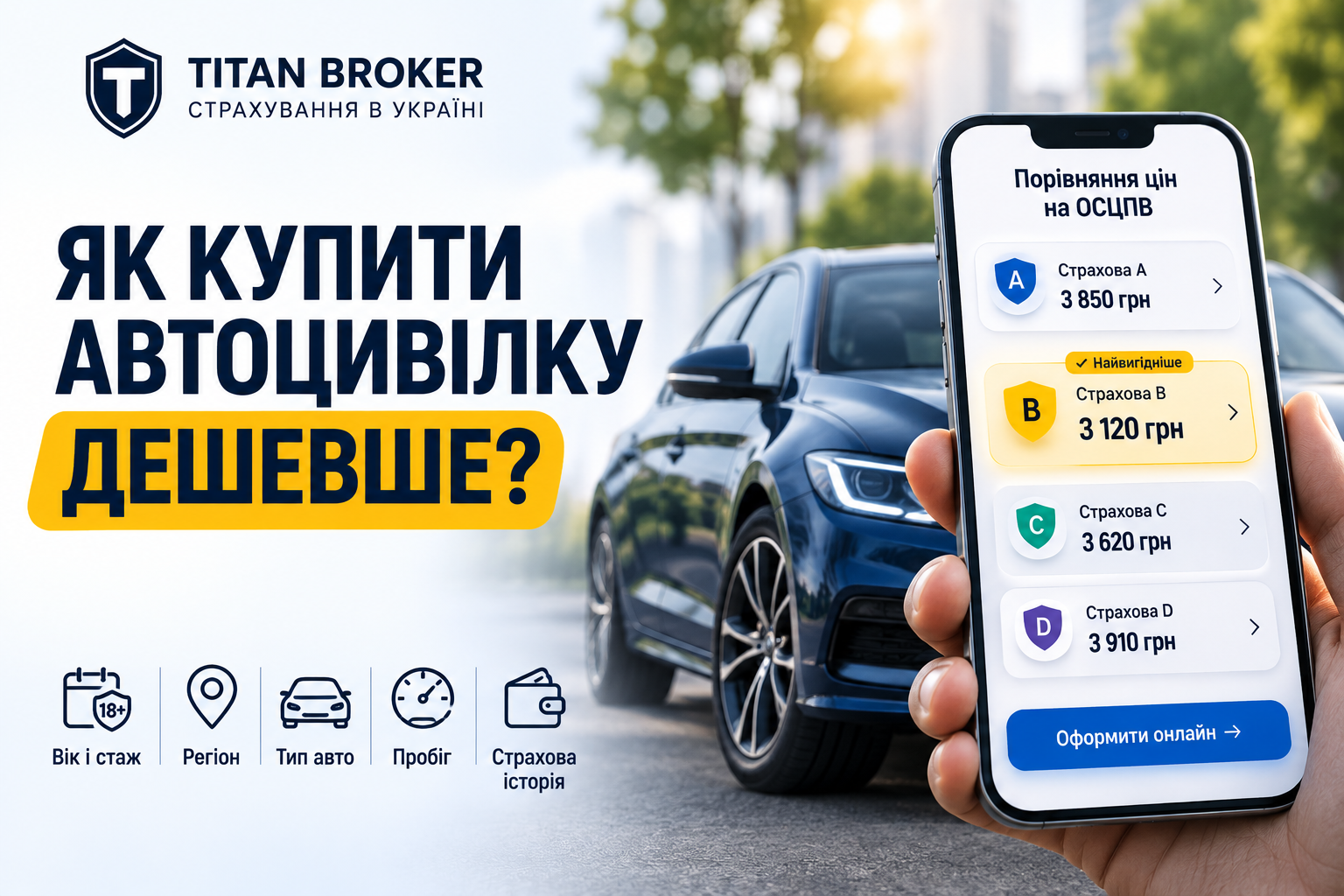 Як купити автоцивілку дешевше: від чого залежить ціна ОСЦПВ