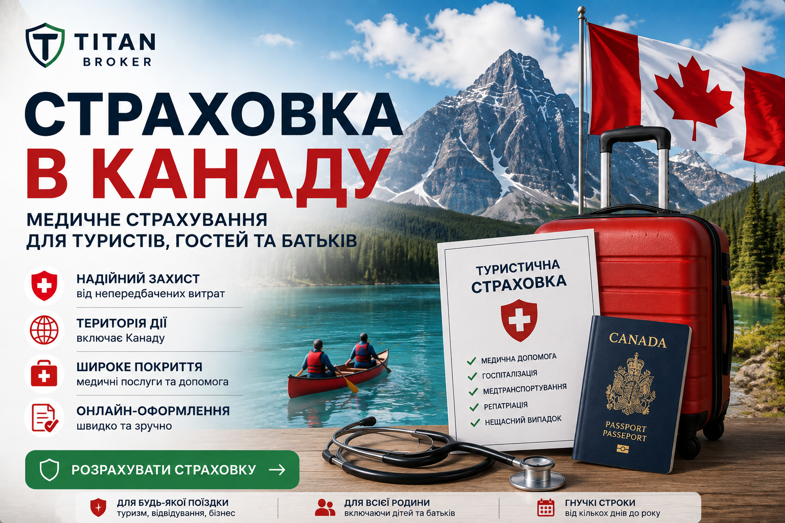 Страховка в Канаду: медичне страхування для туристів, гостей та батьків