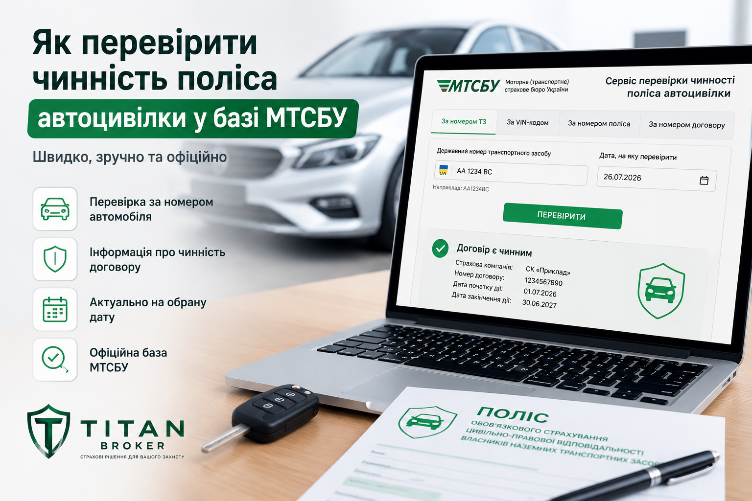 Як перевірити чинність поліса автоцивілки у базі МТСБУ