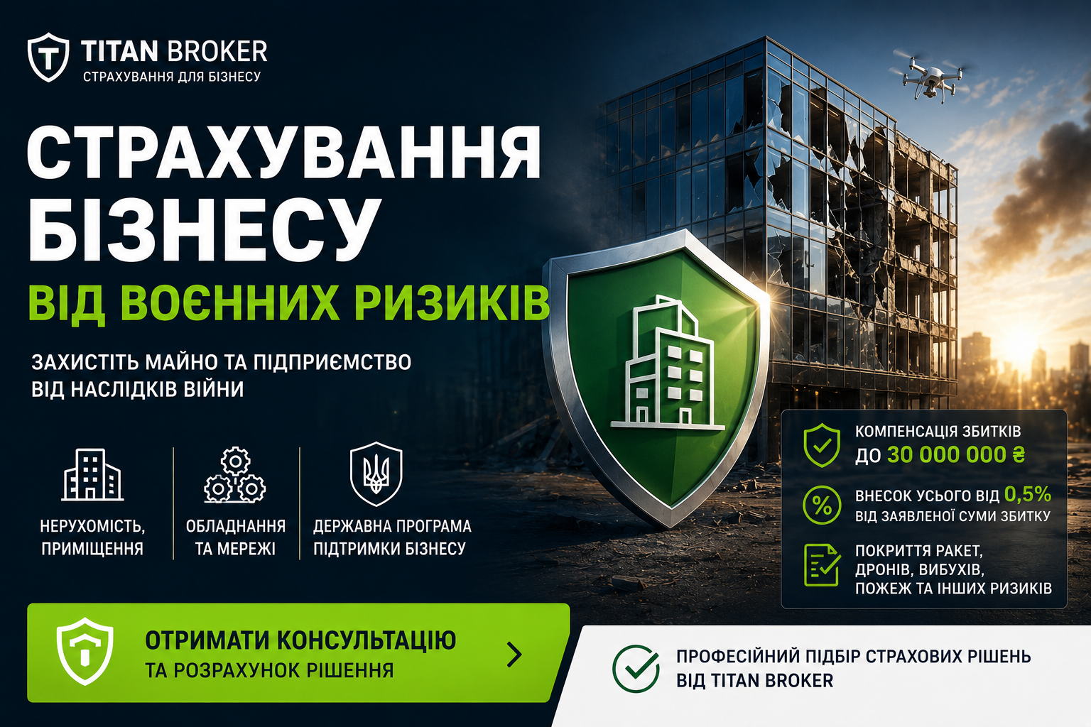 Страхування майна бізнесу від воєнних ризиків: програма ЕКА та компенсація до 30 млн грн