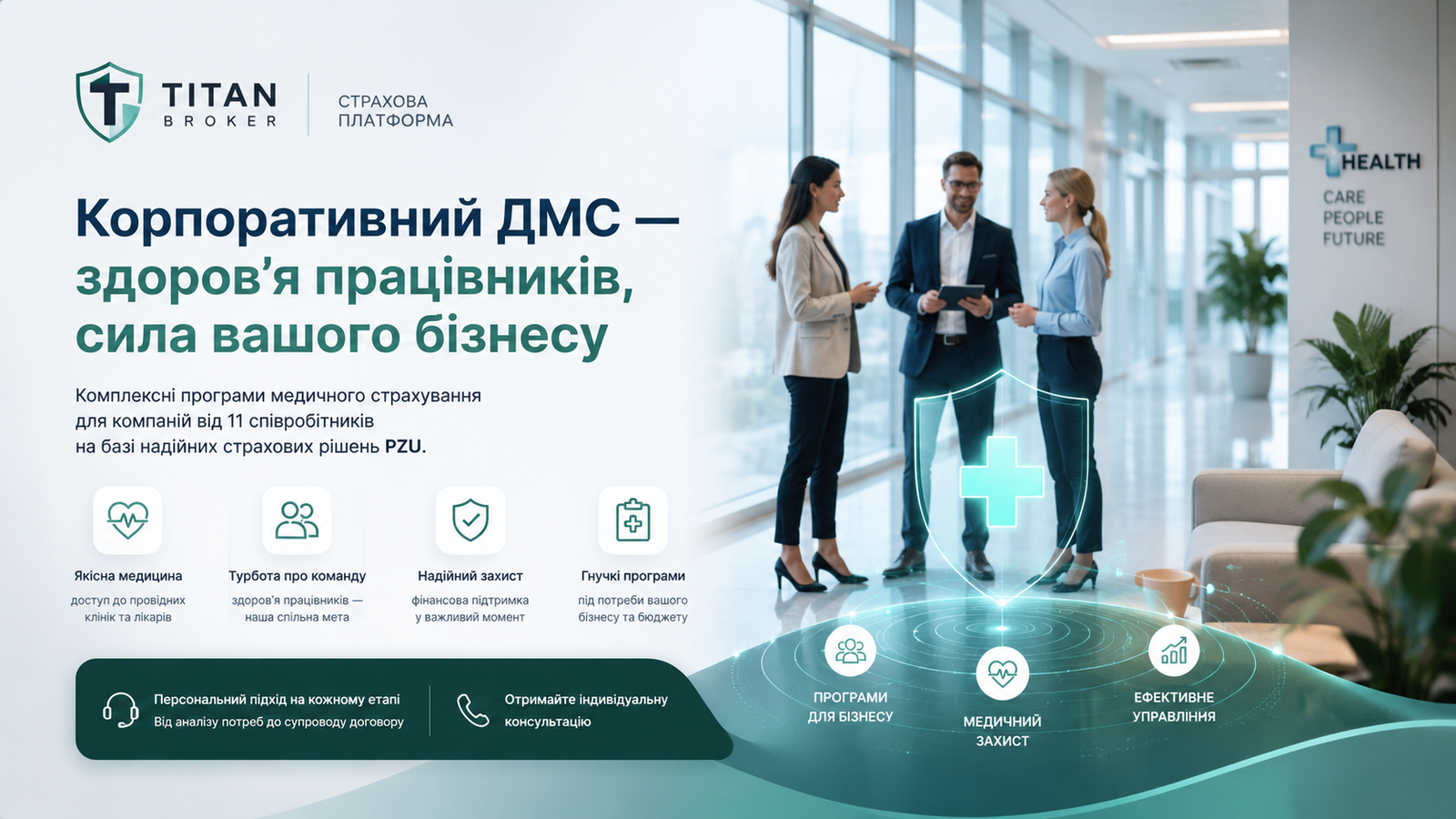 Корпоративне медичне страхування (ДМС) для працівників