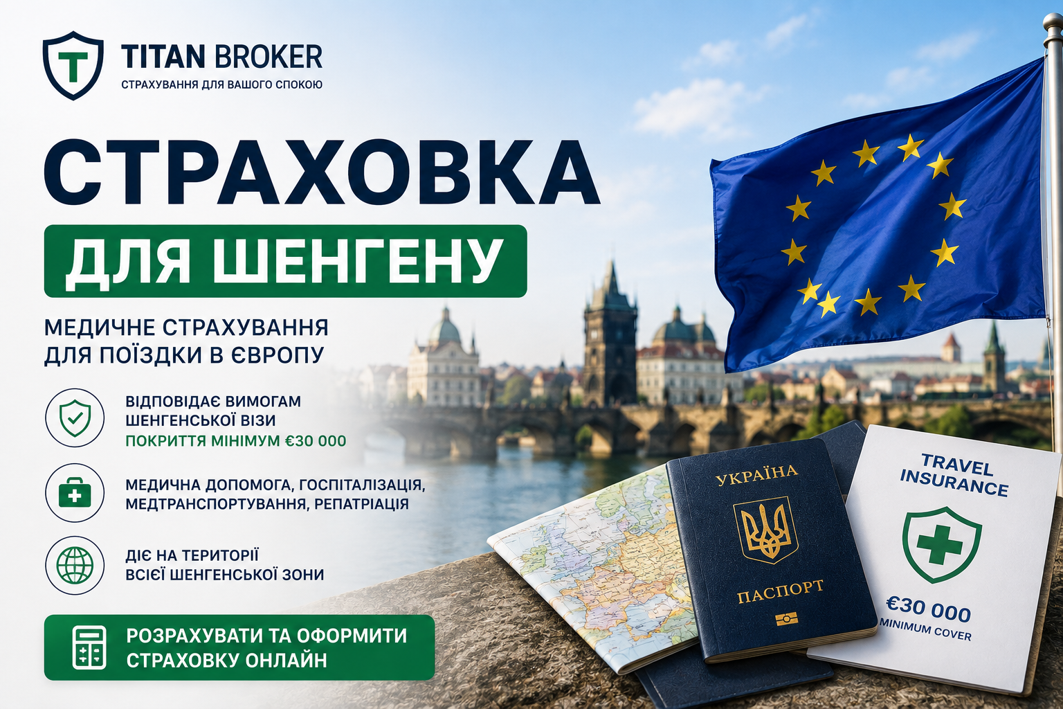 Страховка для Шенгену: медичне страхування для поїздки в Європу