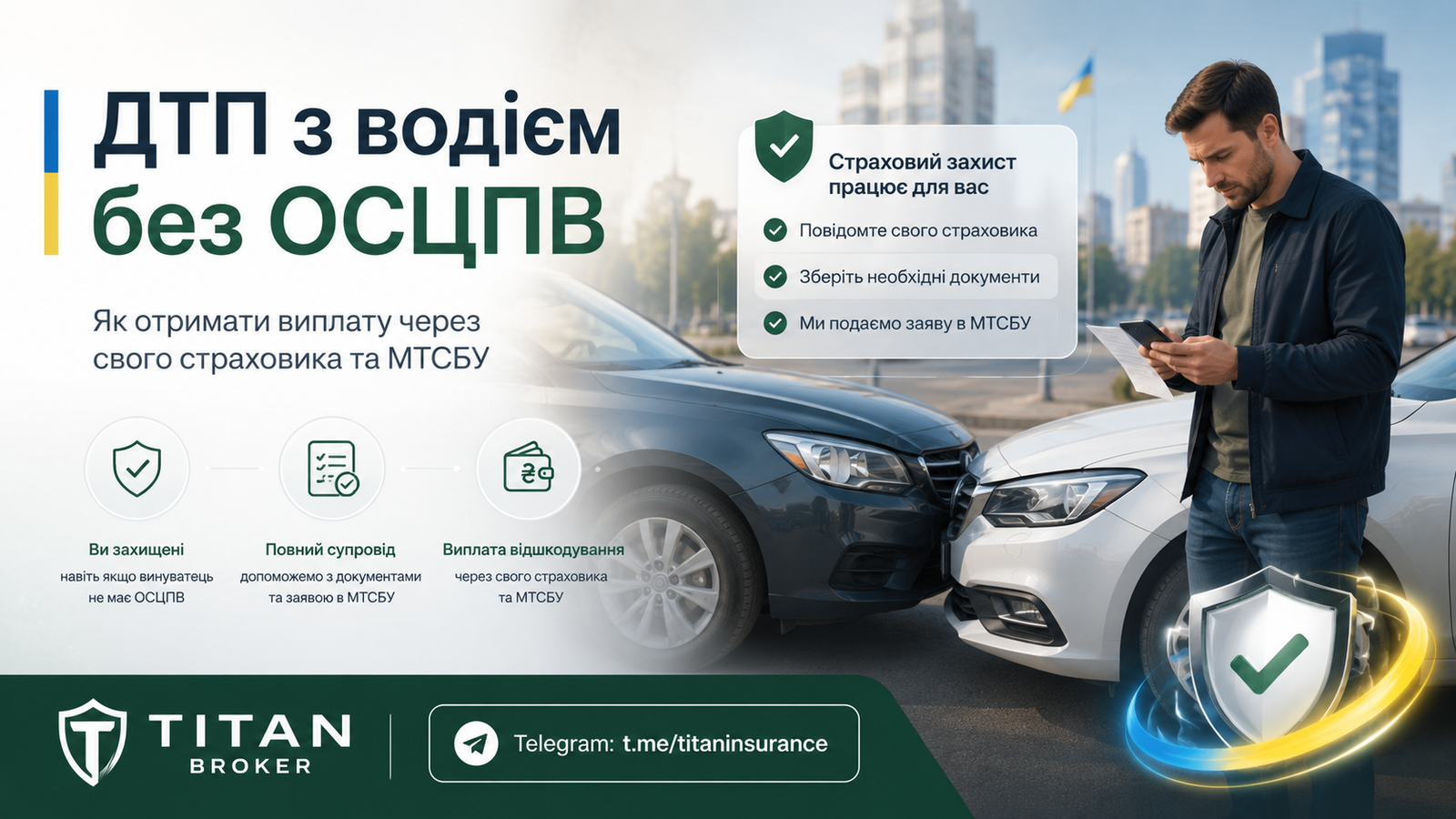 Винуватець ДТП без ОСЦПВ: як отримати виплату через свого страховика та МТСБУ