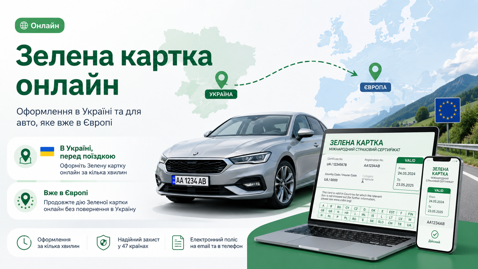 Зелена картка онлайн: оформлення в Україні та для авто, яке вже перебуває в Європі