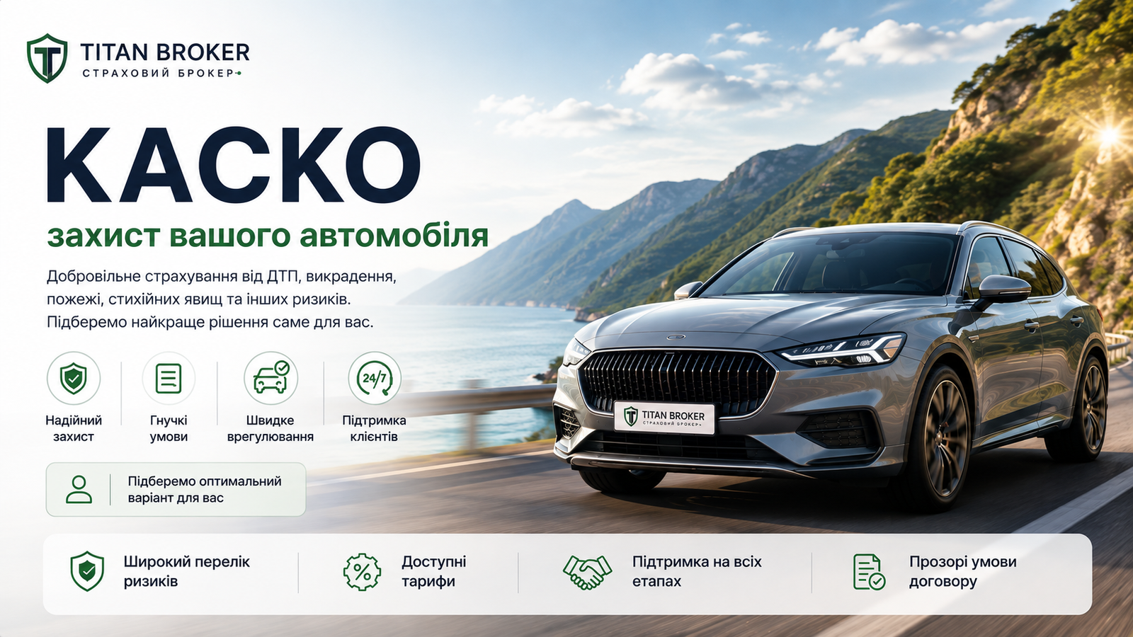 КАСКО страхування автомобіля в Україні — TITAN BROKER