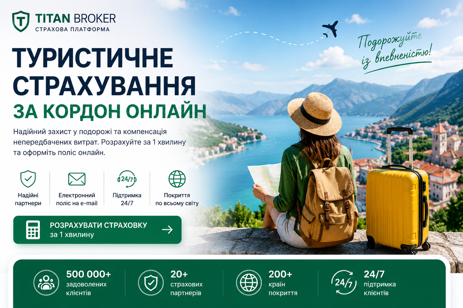 Туристичне страхування за кордон онлайн — розрахунок і оформлення страхового поліса для подорожей від TITAN BROKER