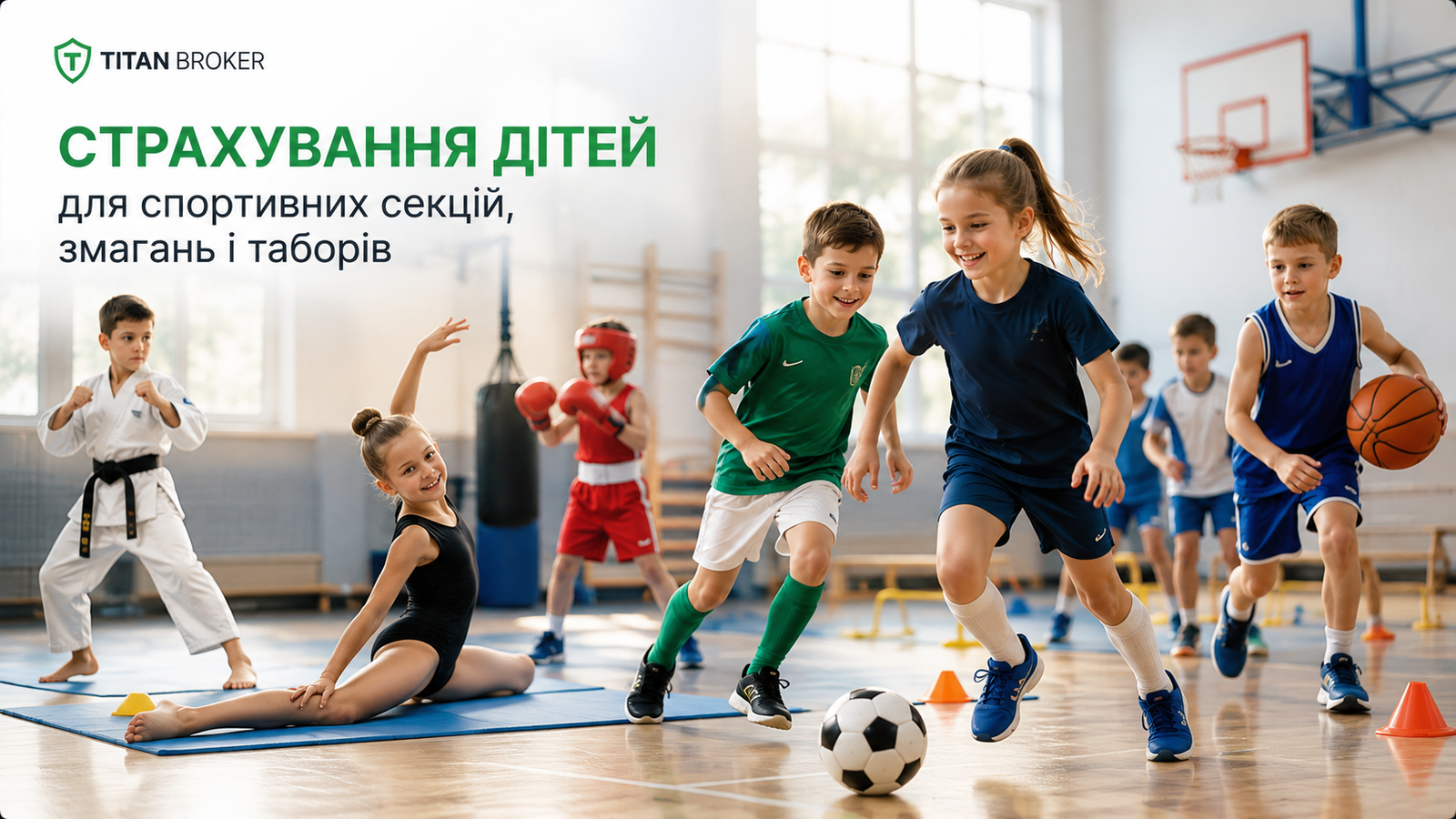 Спортивне страхування від нещасних випадків для дітей і дорослих під час тренувань, змагань, зборів та спортивних таборів в Україні й за кордоном