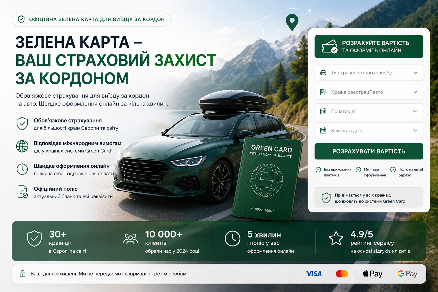 Зелена карта онлайн