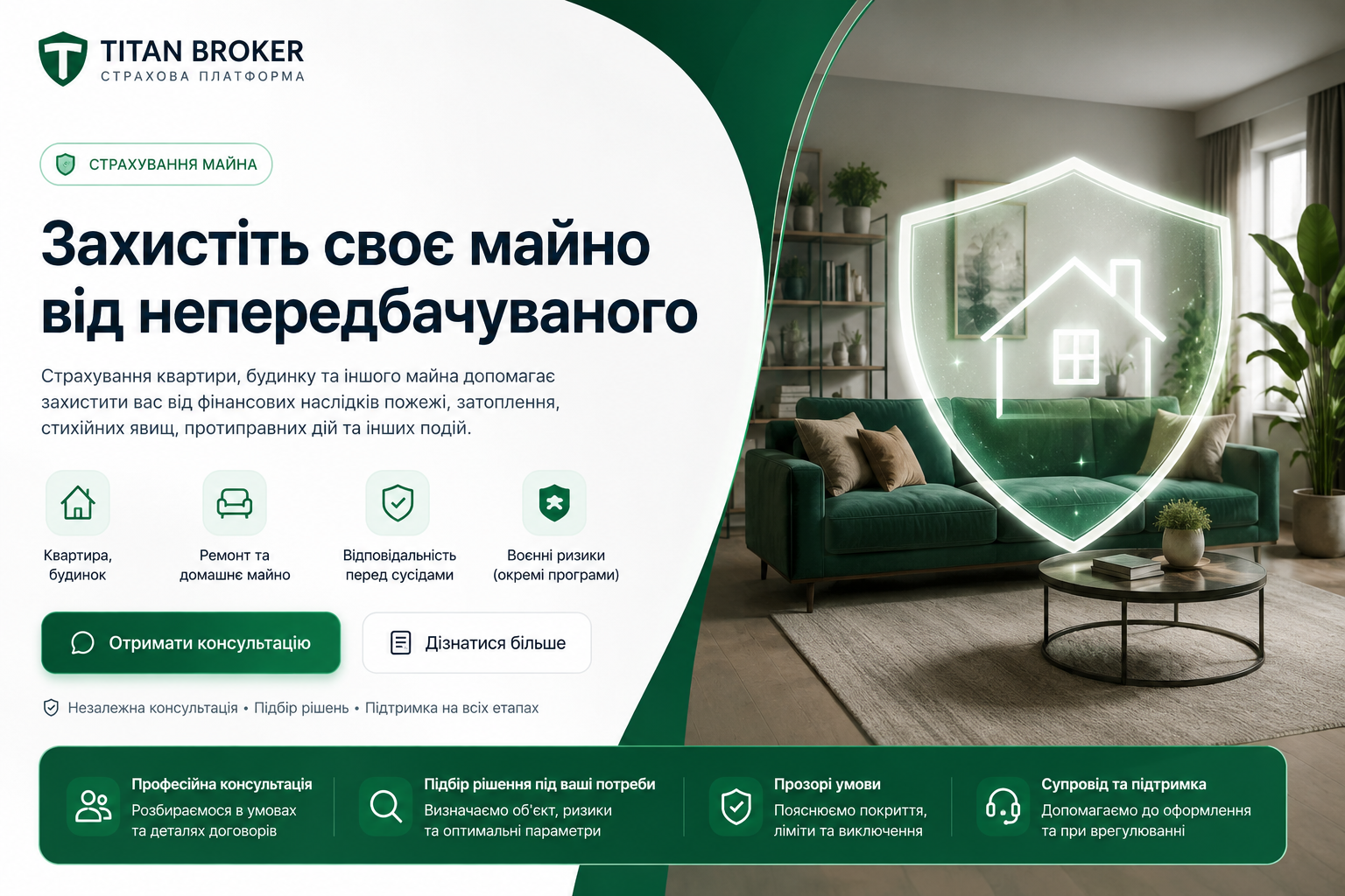 Страхування майна в Україні — квартира, будинок, ремонт та захист нерухомості з TITAN BROKER