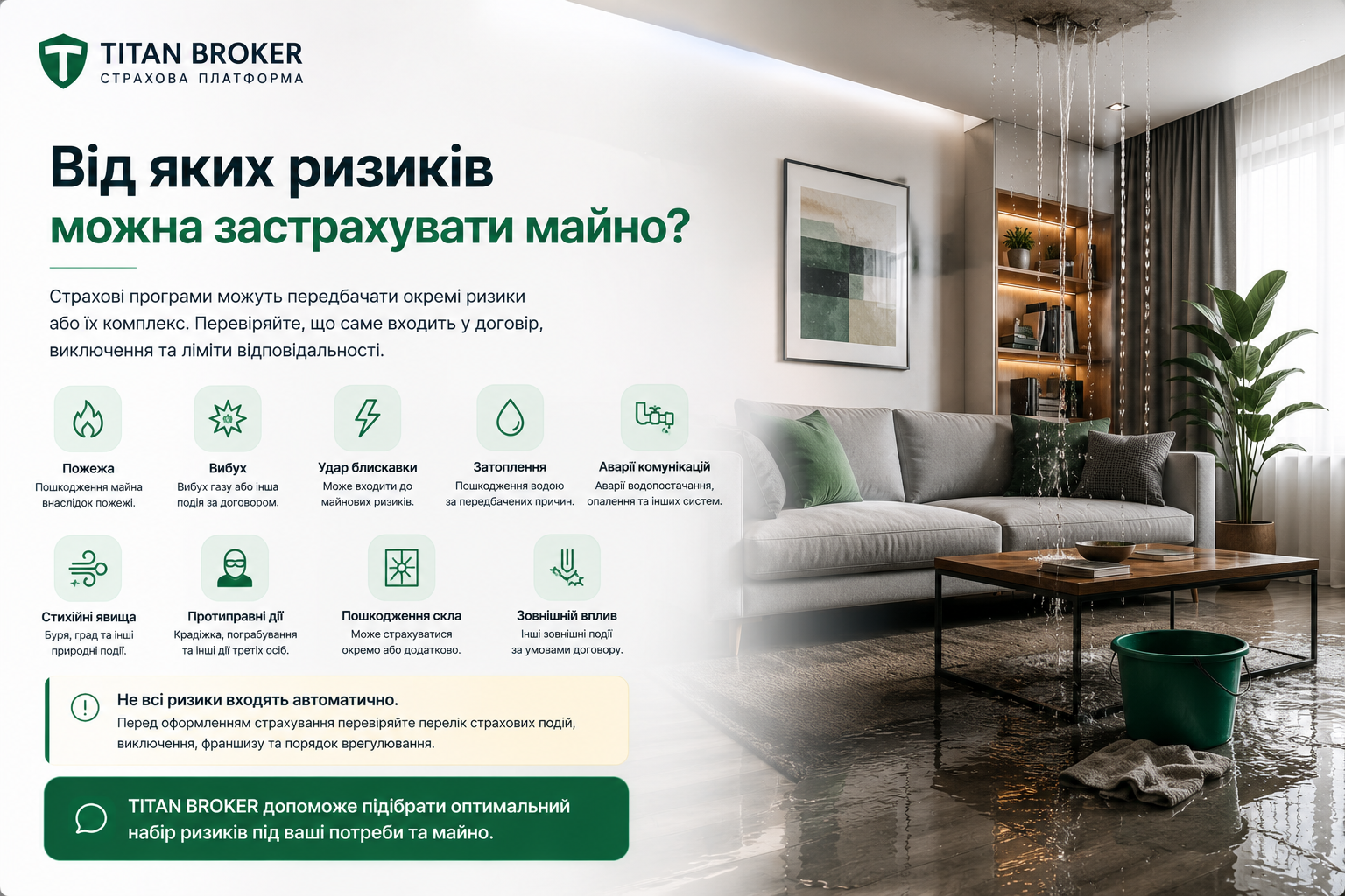 Страхування квартири, будинку, ремонту та домашнього майна в Україні — TITAN страхування